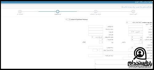 شرایط استخدام شرکت رامک خودرو 